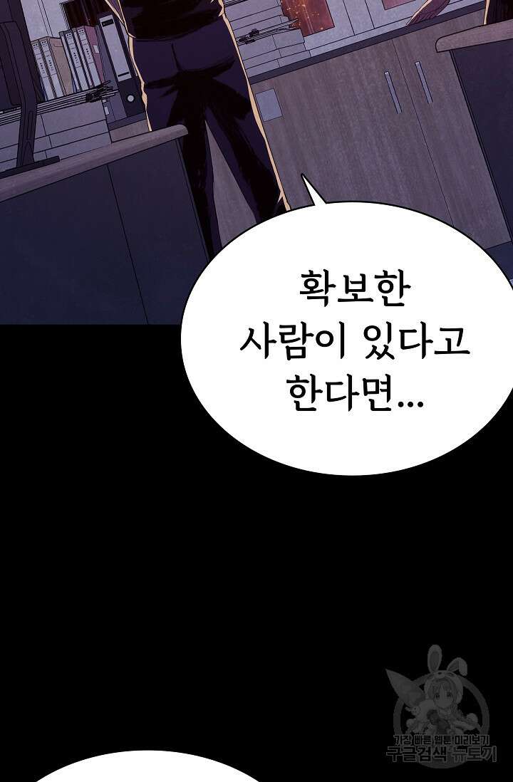 죽음을 먹는 사랑 53화 64