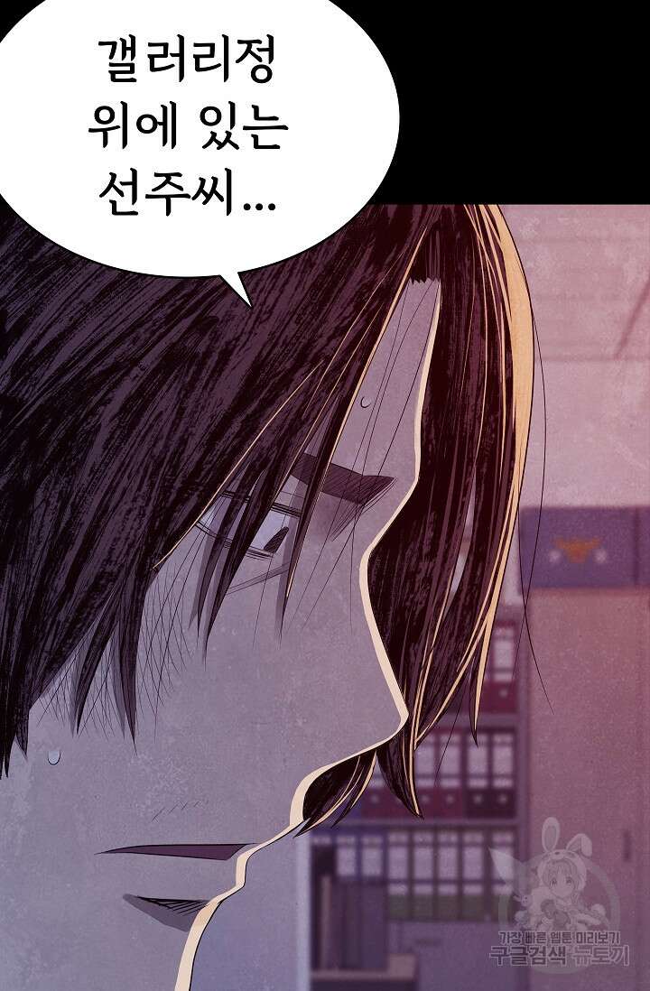 죽음을 먹는 사랑 53화 65