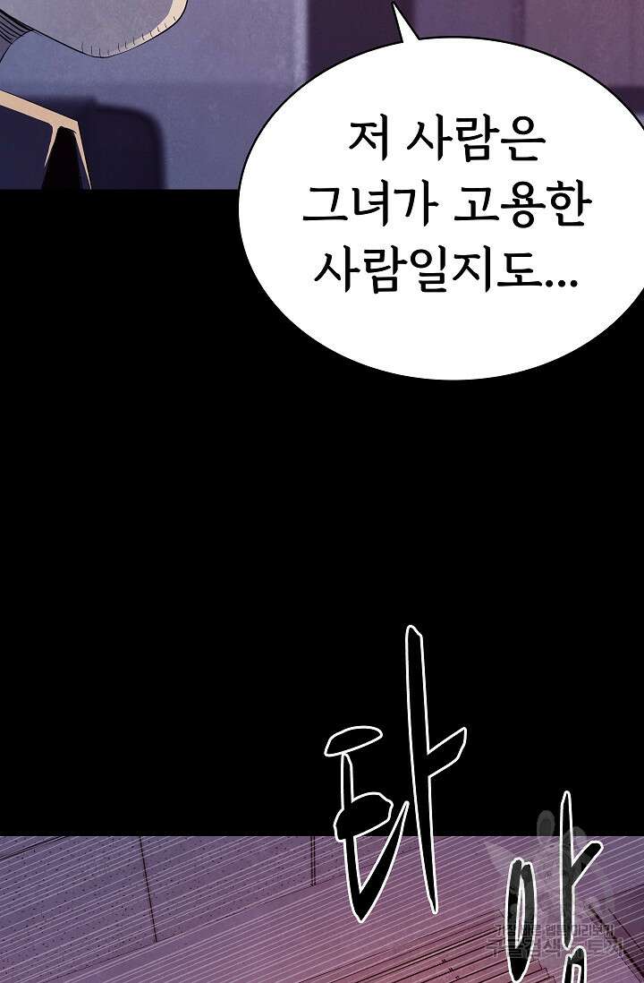 죽음을 먹는 사랑 53화 66