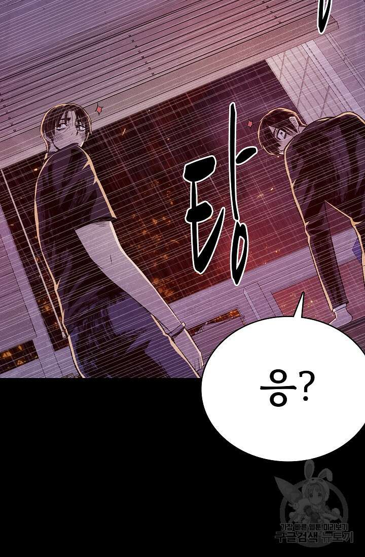 죽음을 먹는 사랑 53화 67