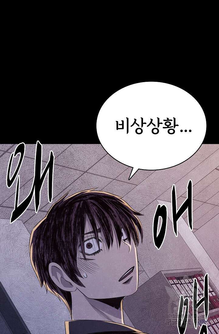 죽음을 먹는 사랑 53화 71