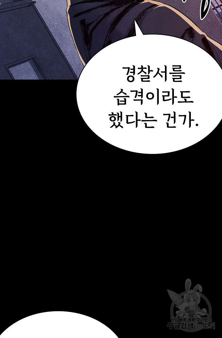 죽음을 먹는 사랑 53화 72