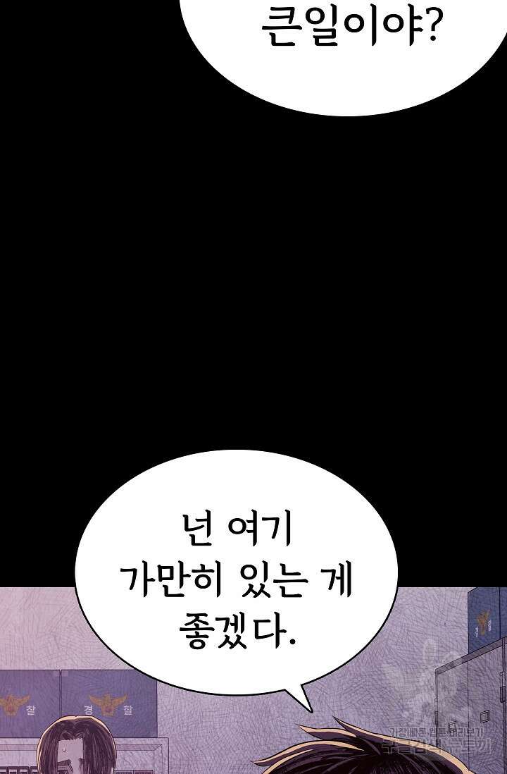 죽음을 먹는 사랑 53화 74
