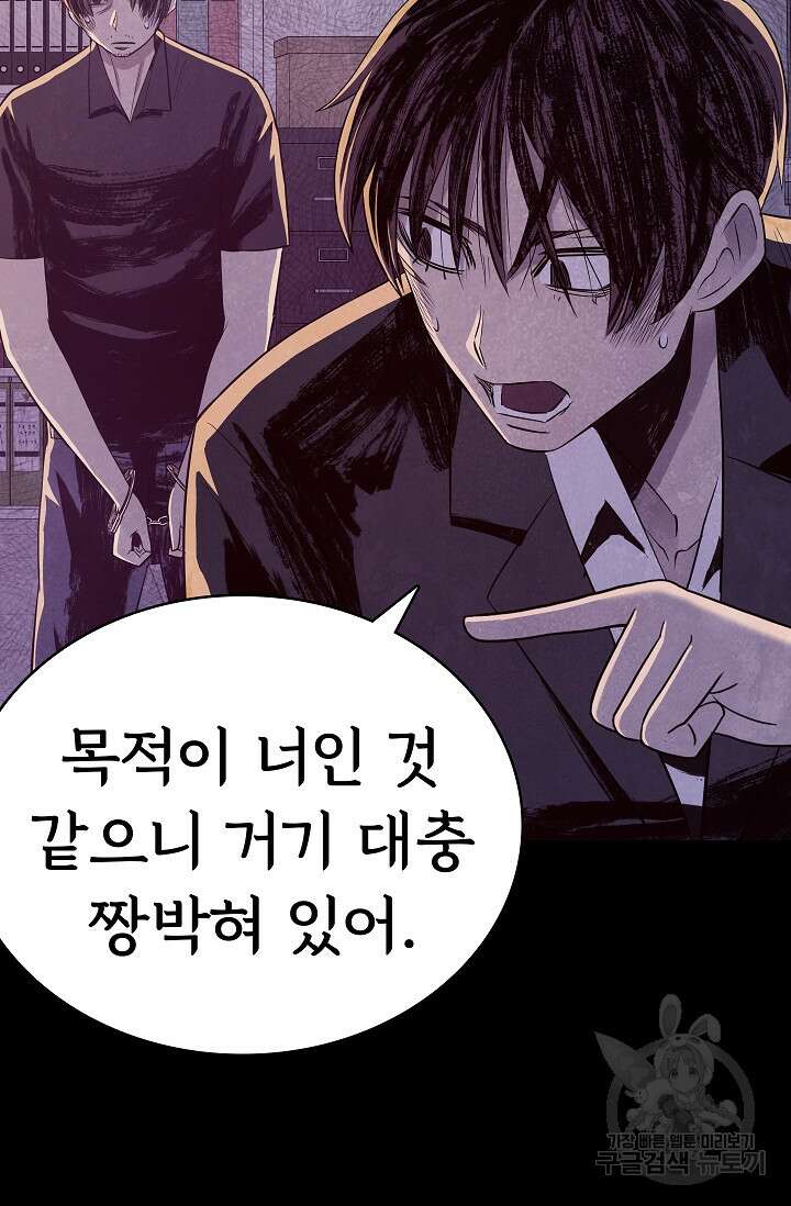 죽음을 먹는 사랑 53화 75