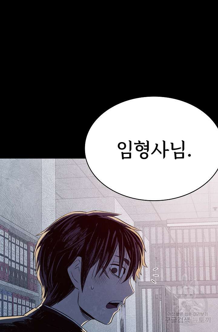 죽음을 먹는 사랑 53화 76
