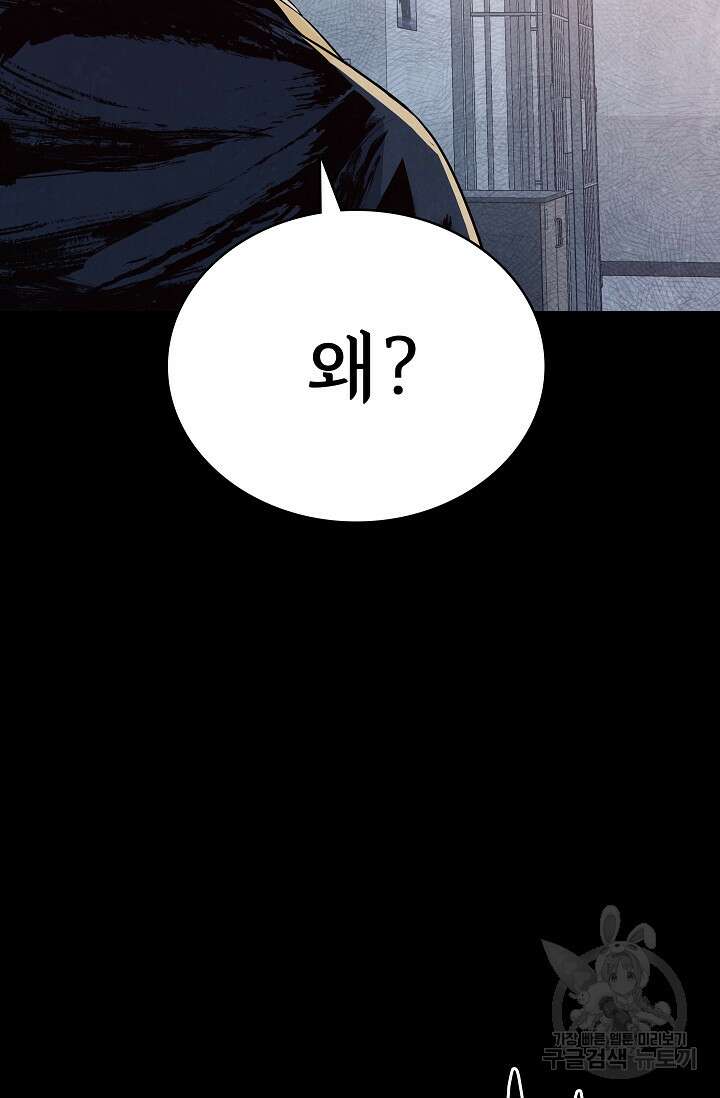 죽음을 먹는 사랑 53화 77
