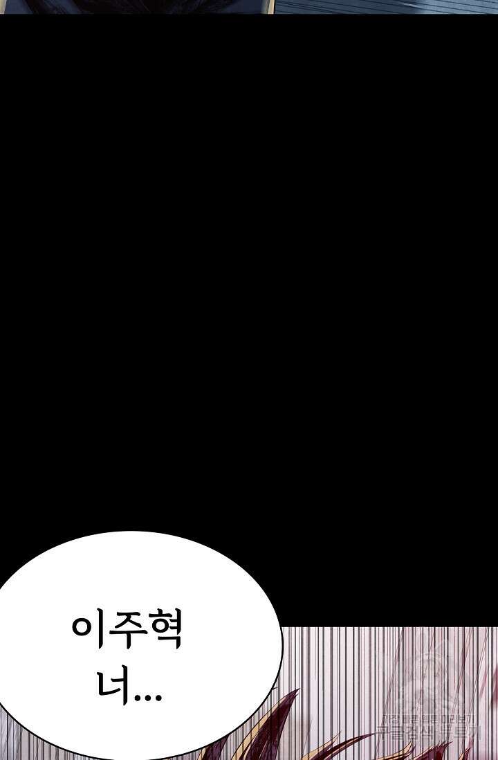 죽음을 먹는 사랑 53화 79
