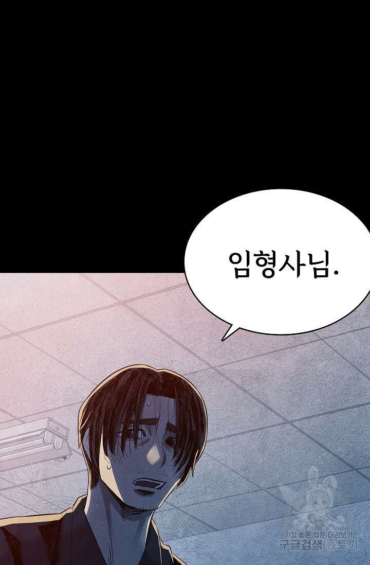 죽음을 먹는 사랑 53화 84