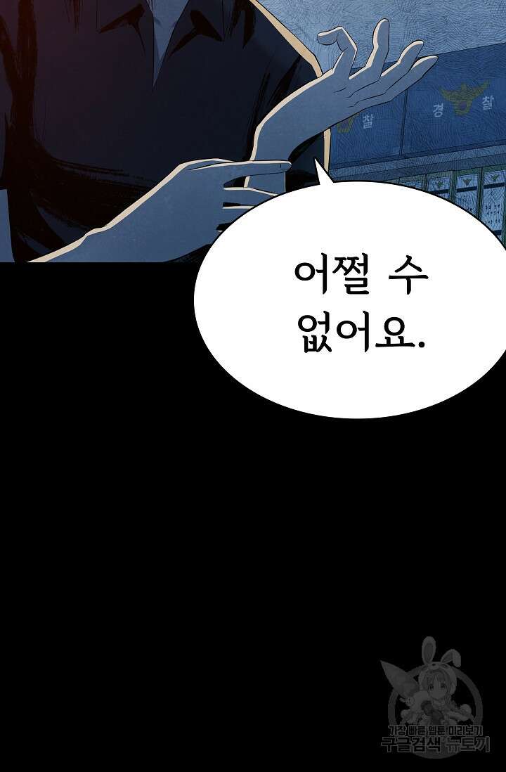 죽음을 먹는 사랑 53화 85
