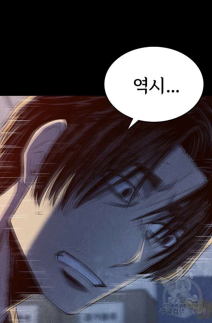 죽음을 먹는 사랑 53화 86