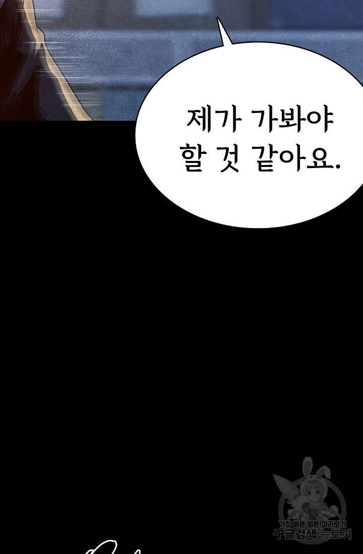 죽음을 먹는 사랑 53화 87
