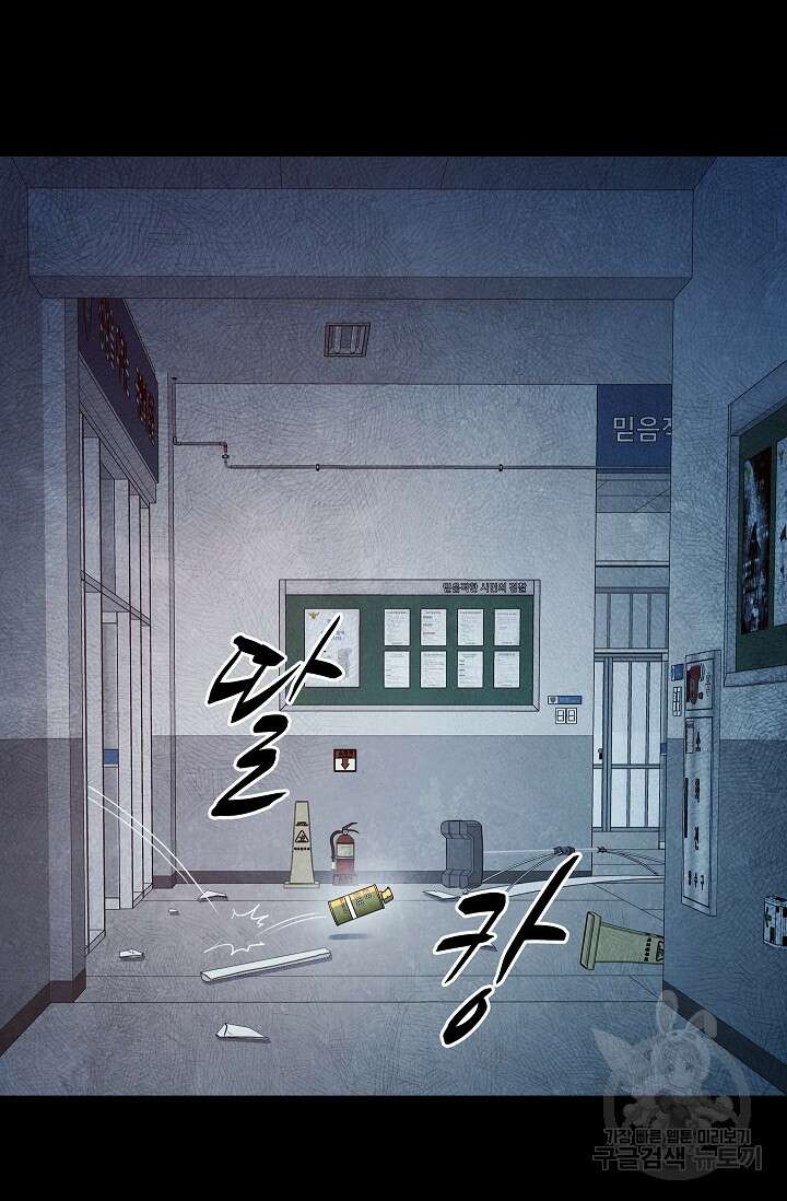 죽음을 먹는 사랑 53화 90