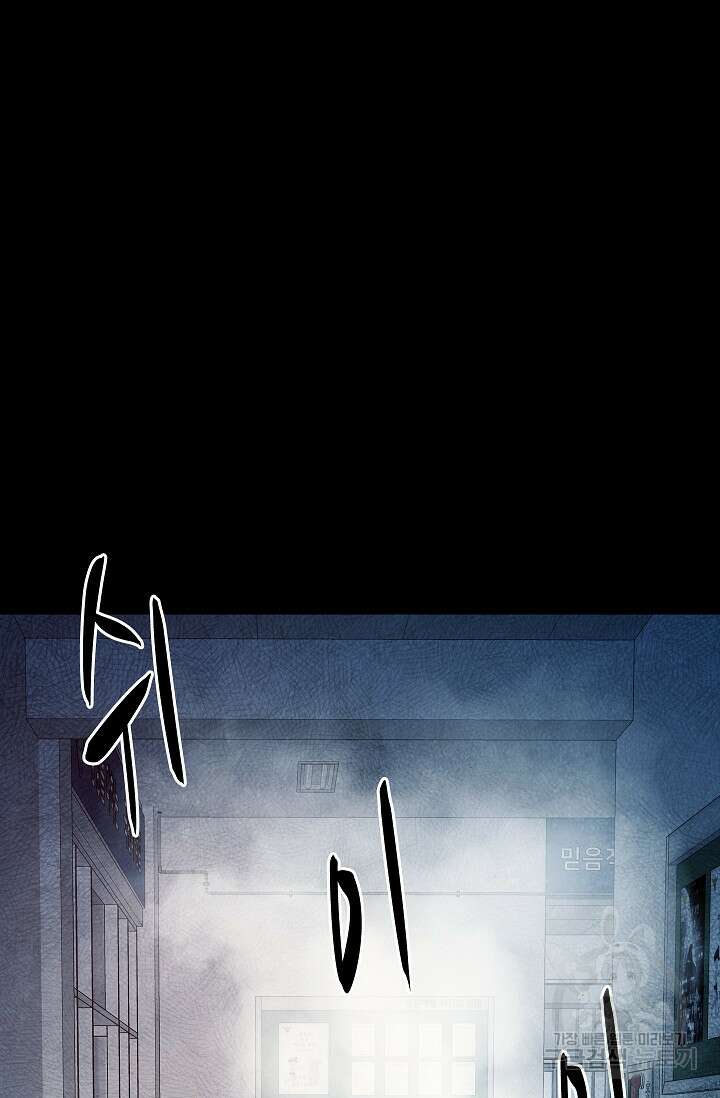 죽음을 먹는 사랑 53화 91