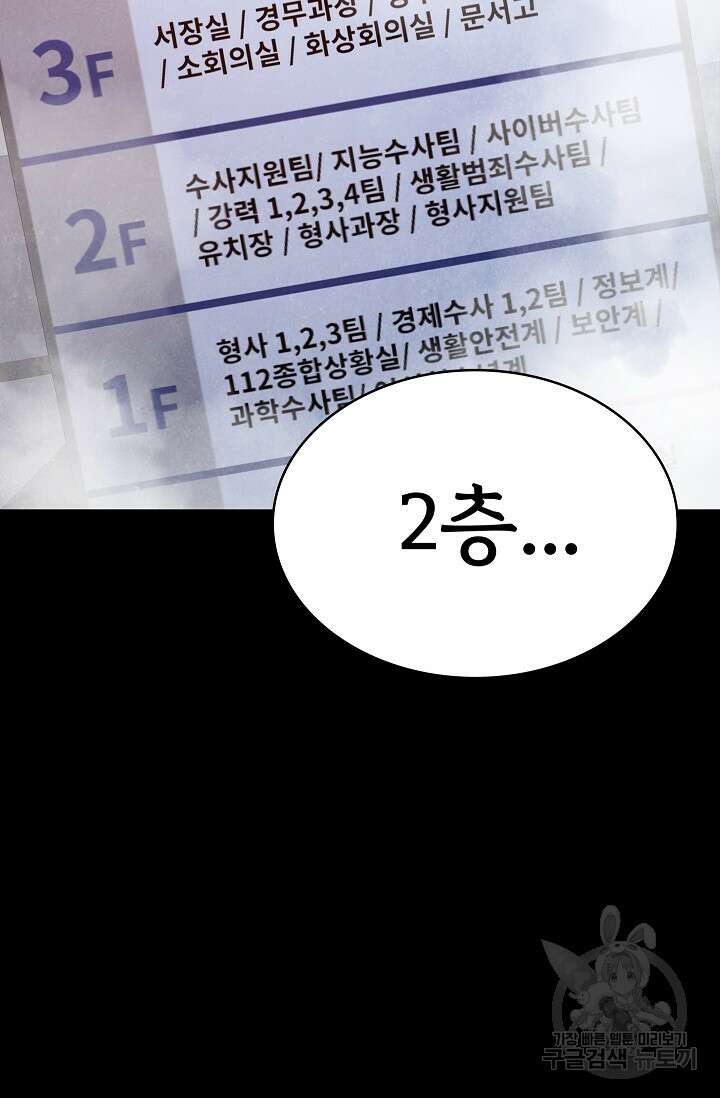 죽음을 먹는 사랑 53화 102