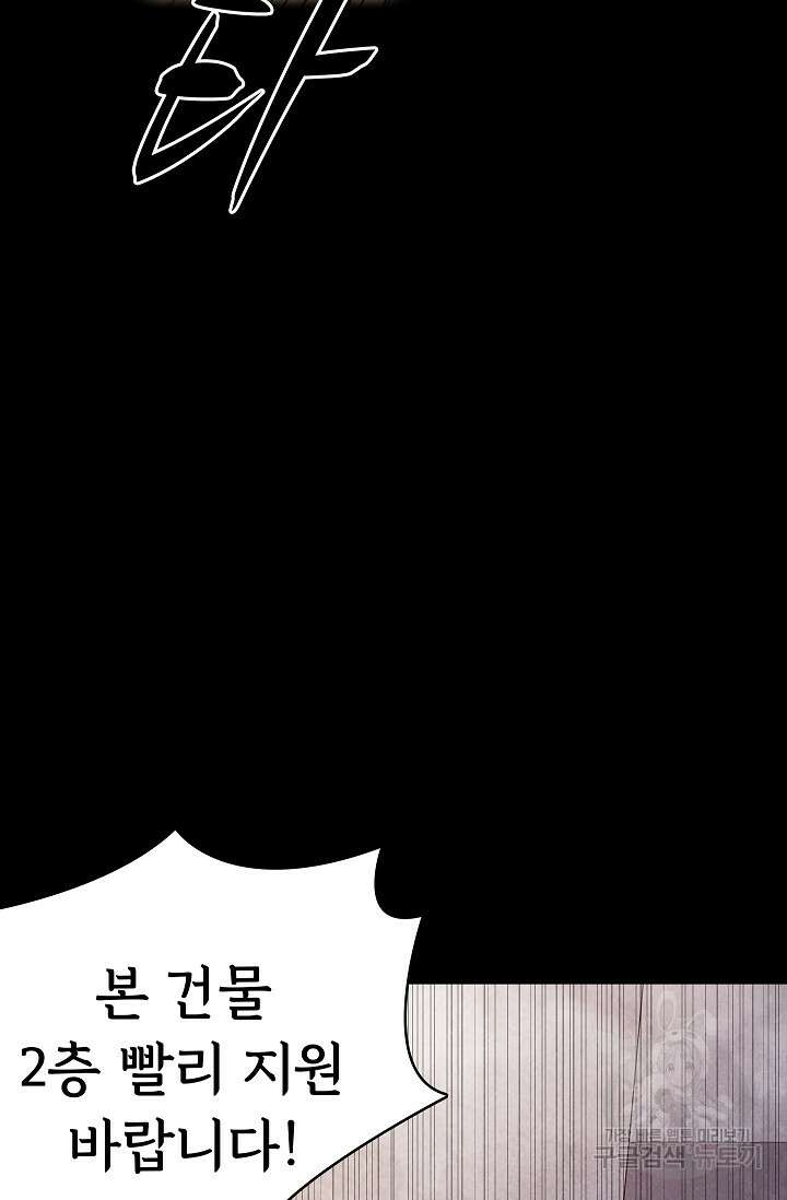죽음을 먹는 사랑 53화 106