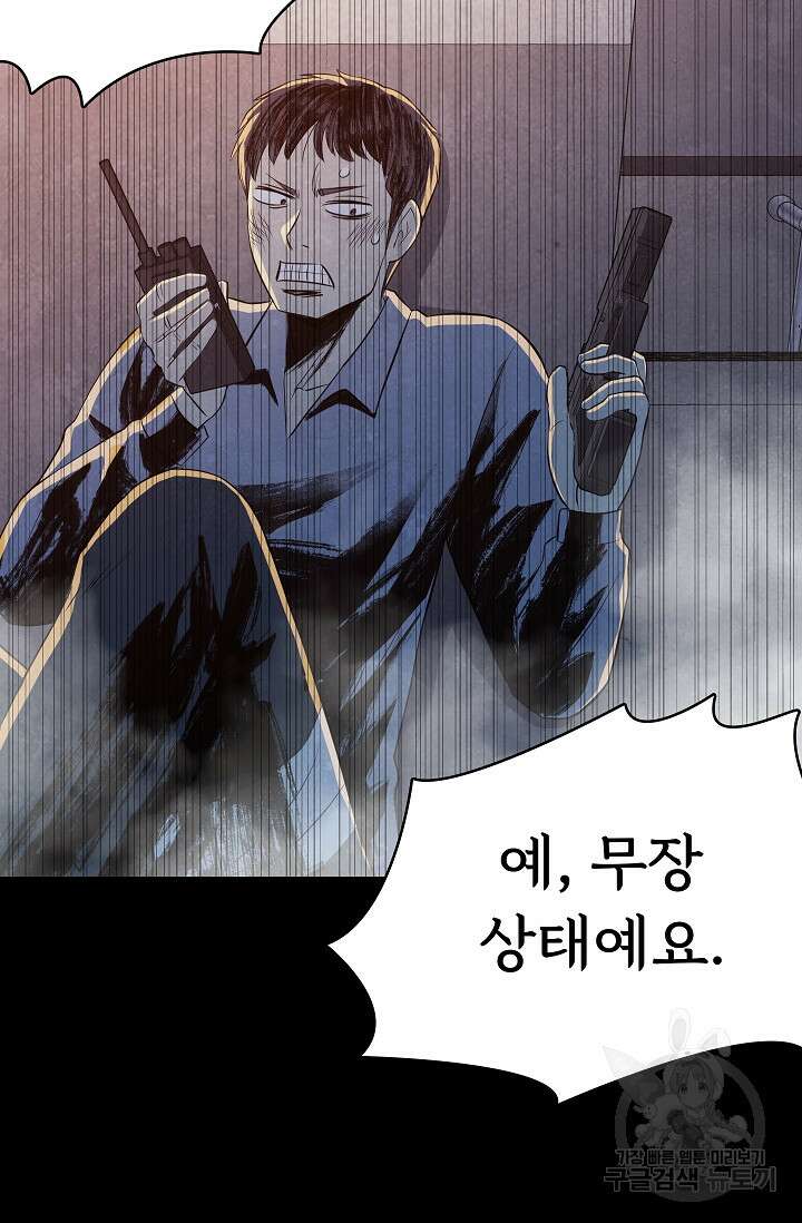 죽음을 먹는 사랑 53화 107