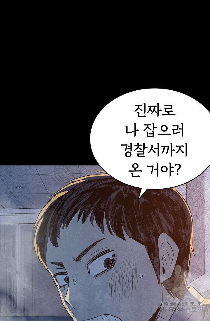 죽음을 먹는 사랑 53화 108