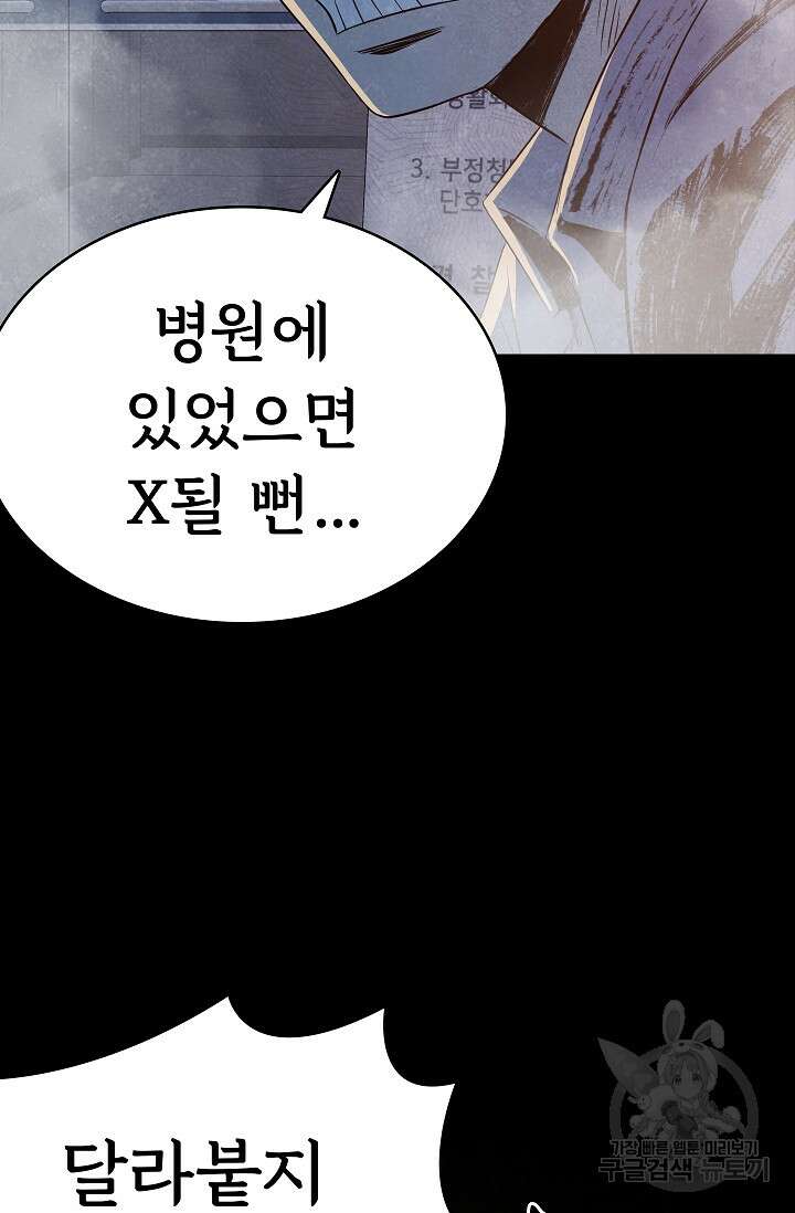 죽음을 먹는 사랑 53화 109