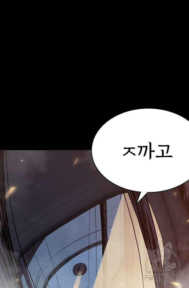 죽음을 먹는 사랑 53화 113