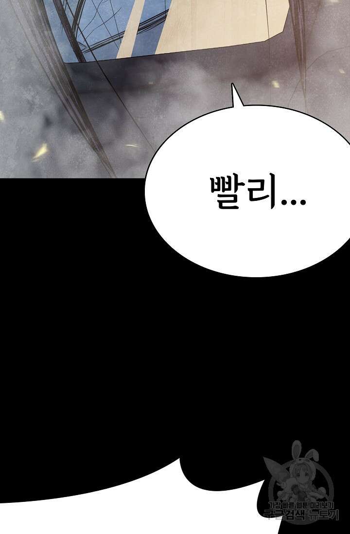 죽음을 먹는 사랑 53화 114