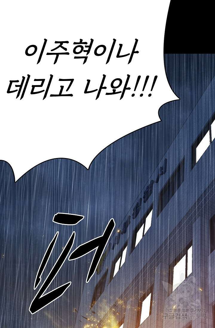 죽음을 먹는 사랑 53화 115