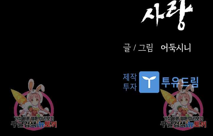 죽음을 먹는 사랑 53화 118