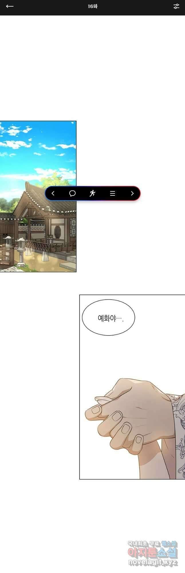 구애, 여우를 홀리다 16화 1