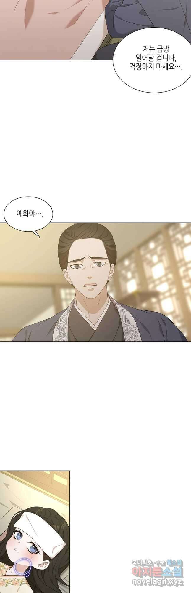 구애, 여우를 홀리다 16화 4