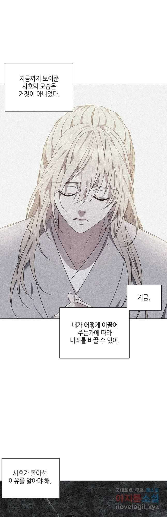 구애, 여우를 홀리다 16화 9