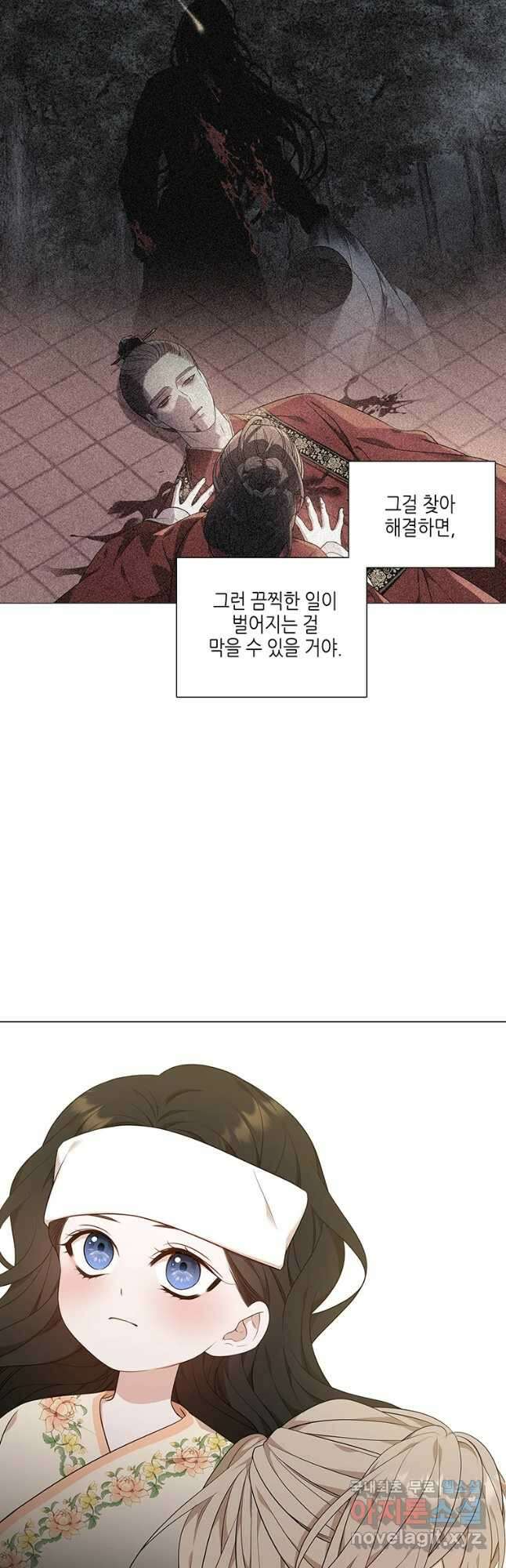 구애, 여우를 홀리다 16화 10