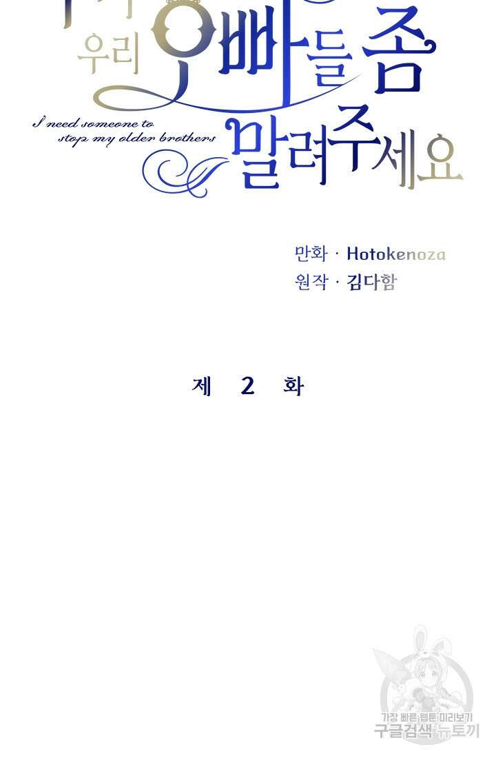 누가 우리 오빠들좀 말려주세요 2화 11