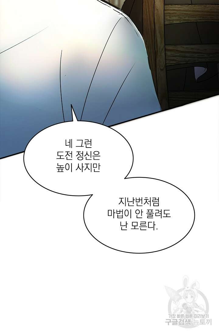누가 우리 오빠들좀 말려주세요 2화 14