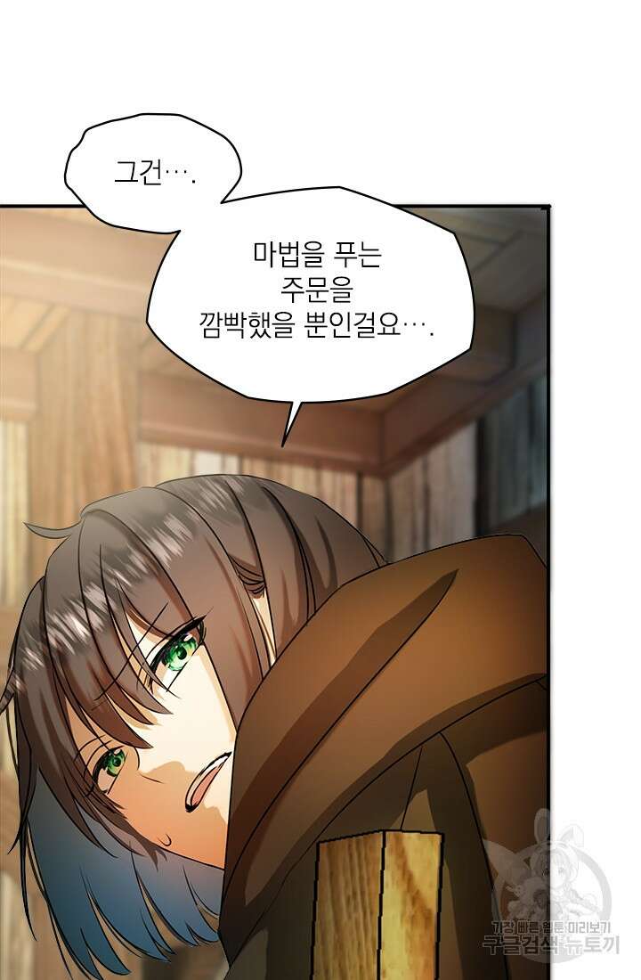 누가 우리 오빠들좀 말려주세요 2화 15