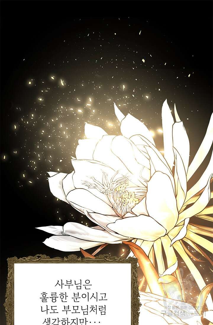 누가 우리 오빠들좀 말려주세요 2화 22