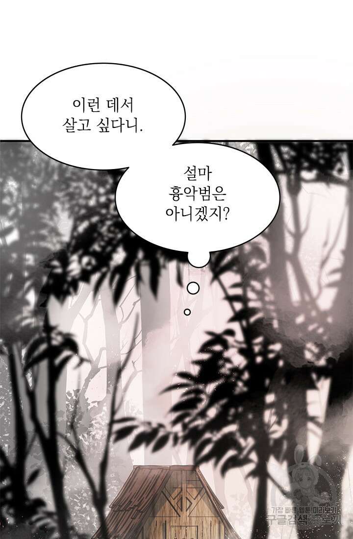 누가 우리 오빠들좀 말려주세요 2화 25