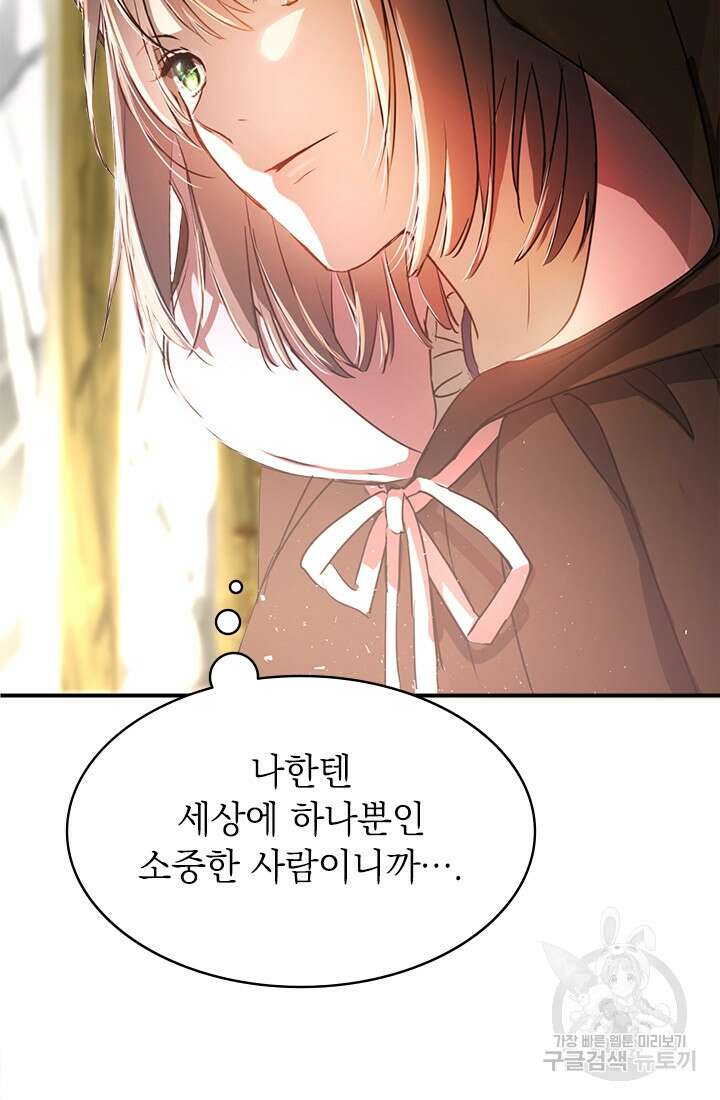 누가 우리 오빠들좀 말려주세요 2화 28