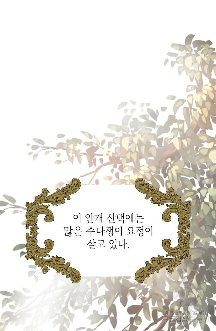 누가 우리 오빠들좀 말려주세요 2화 36