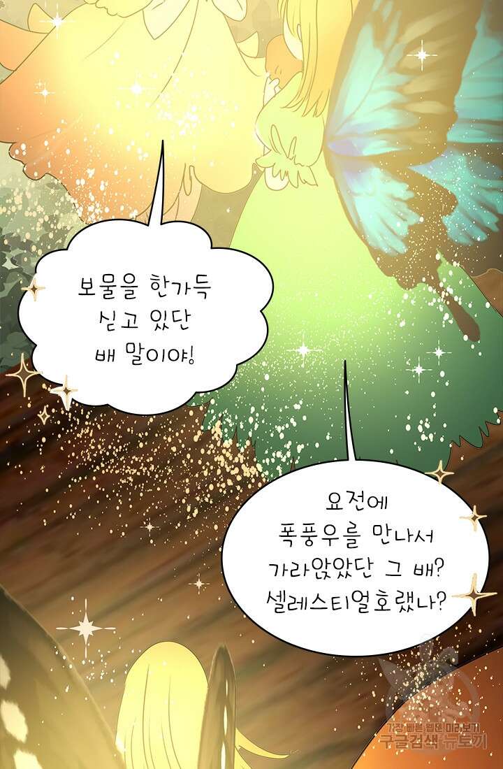 누가 우리 오빠들좀 말려주세요 2화 39