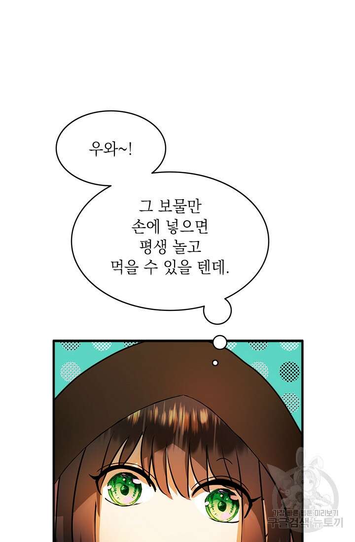 누가 우리 오빠들좀 말려주세요 2화 44