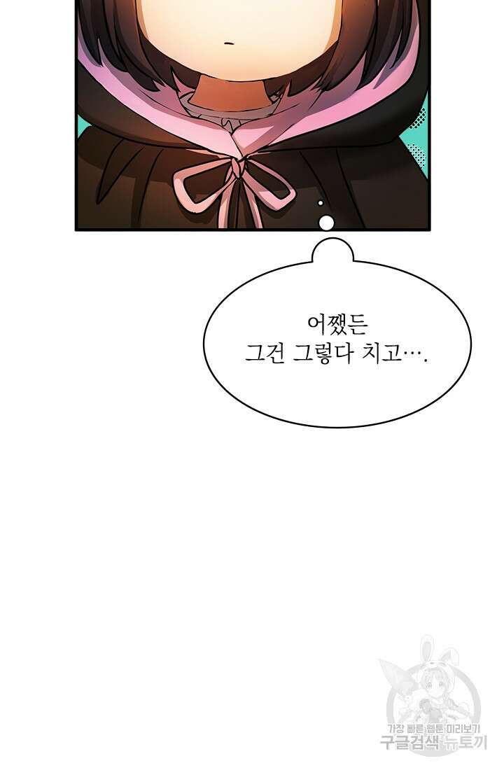 누가 우리 오빠들좀 말려주세요 2화 45