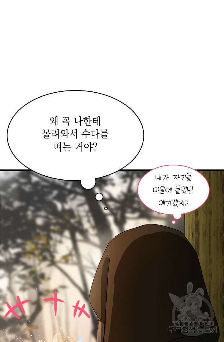 누가 우리 오빠들좀 말려주세요 2화 46