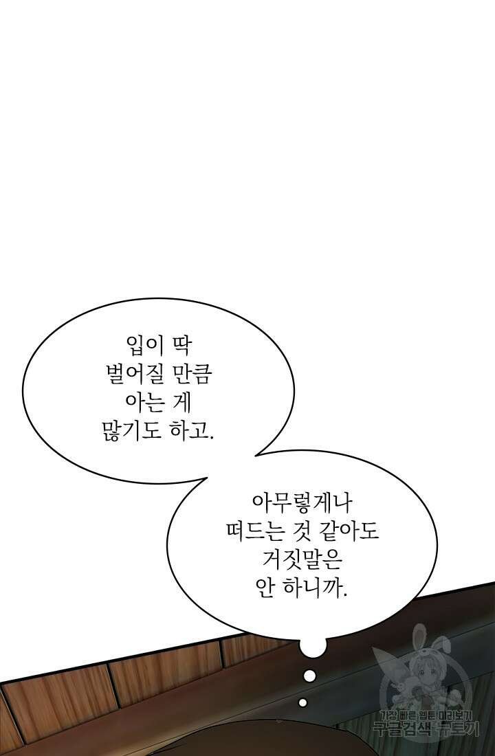 누가 우리 오빠들좀 말려주세요 2화 49