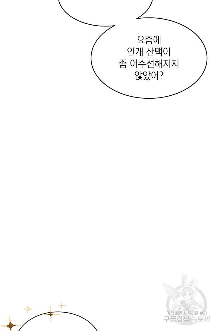 누가 우리 오빠들좀 말려주세요 2화 55