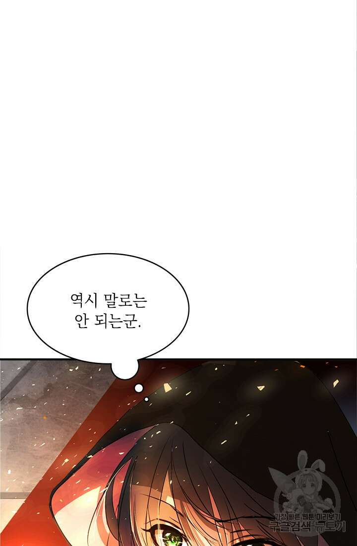 누가 우리 오빠들좀 말려주세요 2화 75