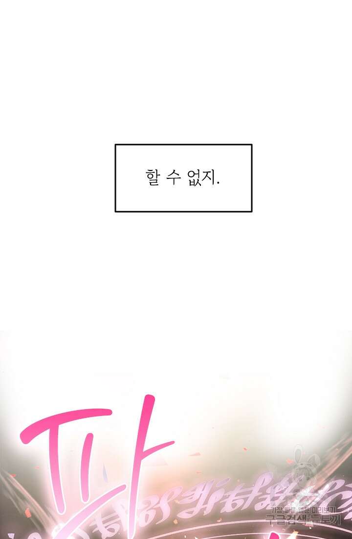 누가 우리 오빠들좀 말려주세요 2화 78