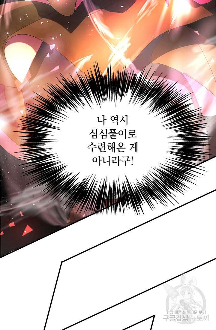 누가 우리 오빠들좀 말려주세요 2화 80