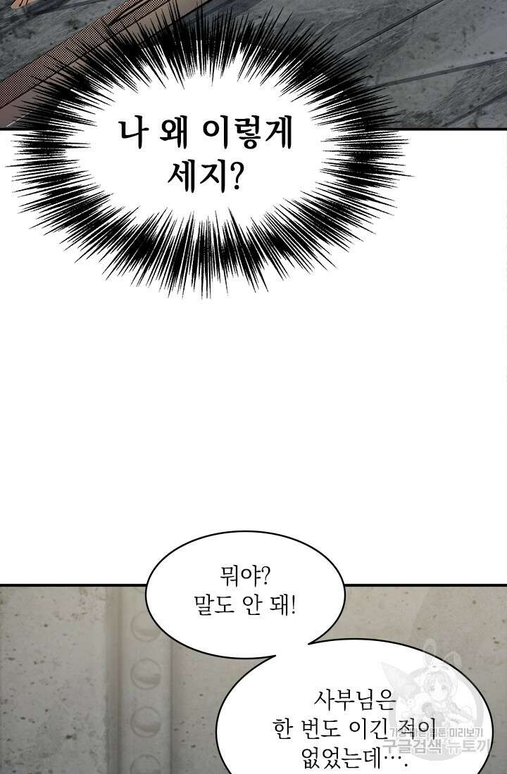누가 우리 오빠들좀 말려주세요 2화 83