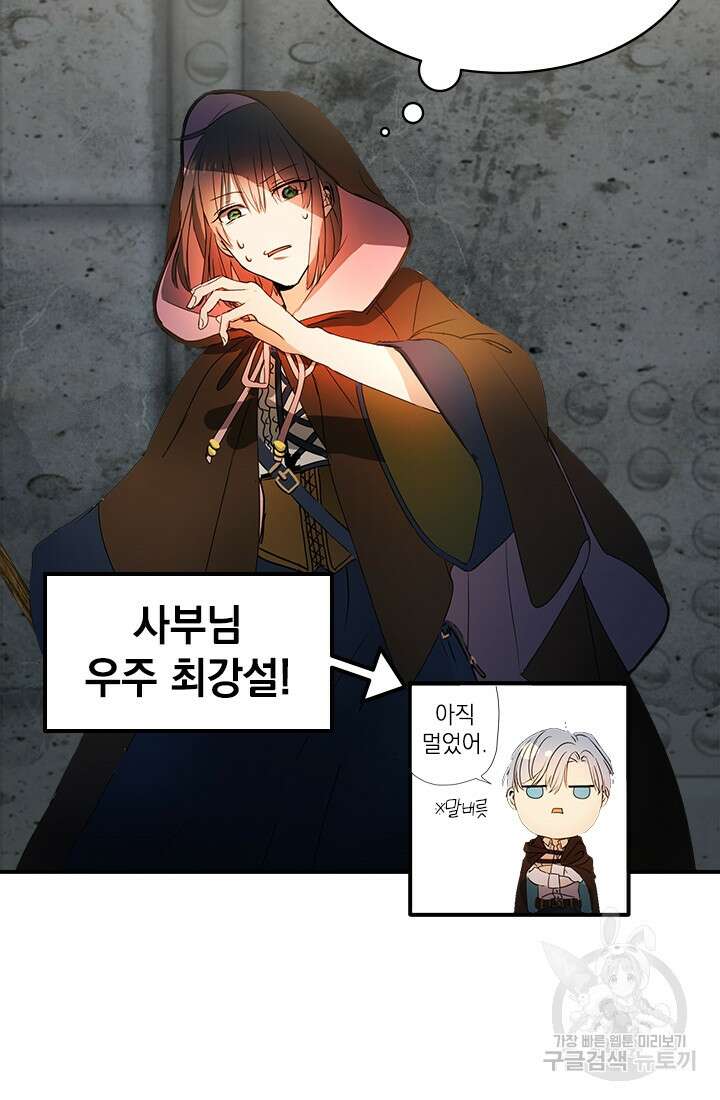 누가 우리 오빠들좀 말려주세요 2화 84