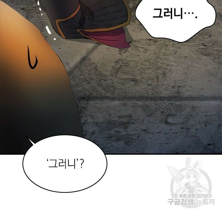 누가 우리 오빠들좀 말려주세요 2화 86