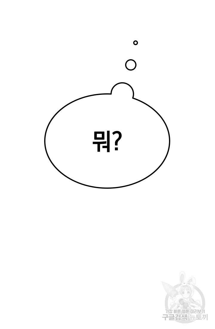 누가 우리 오빠들좀 말려주세요 2화 91